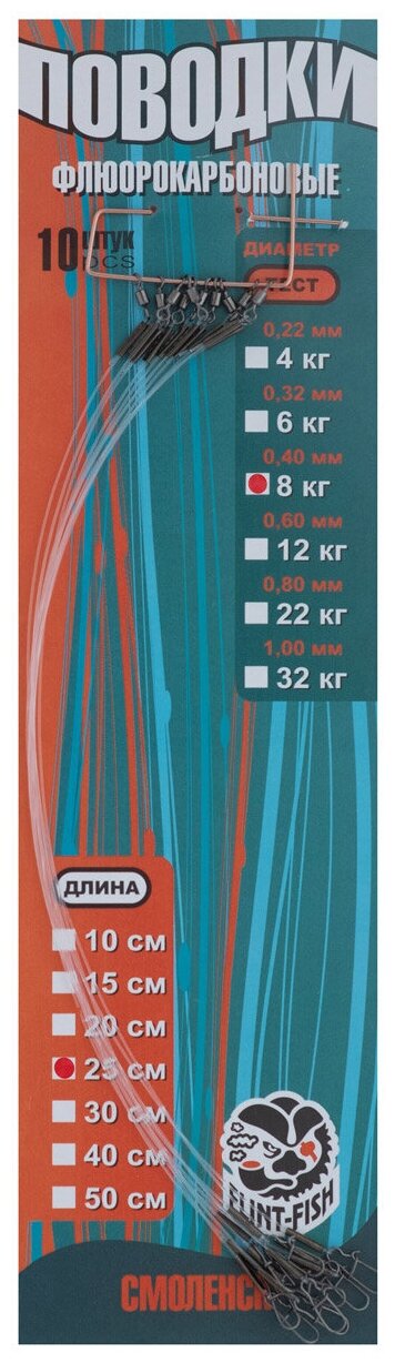 Набор флюорокарбоновых поводков 8 кг, 25 см, 10 шт