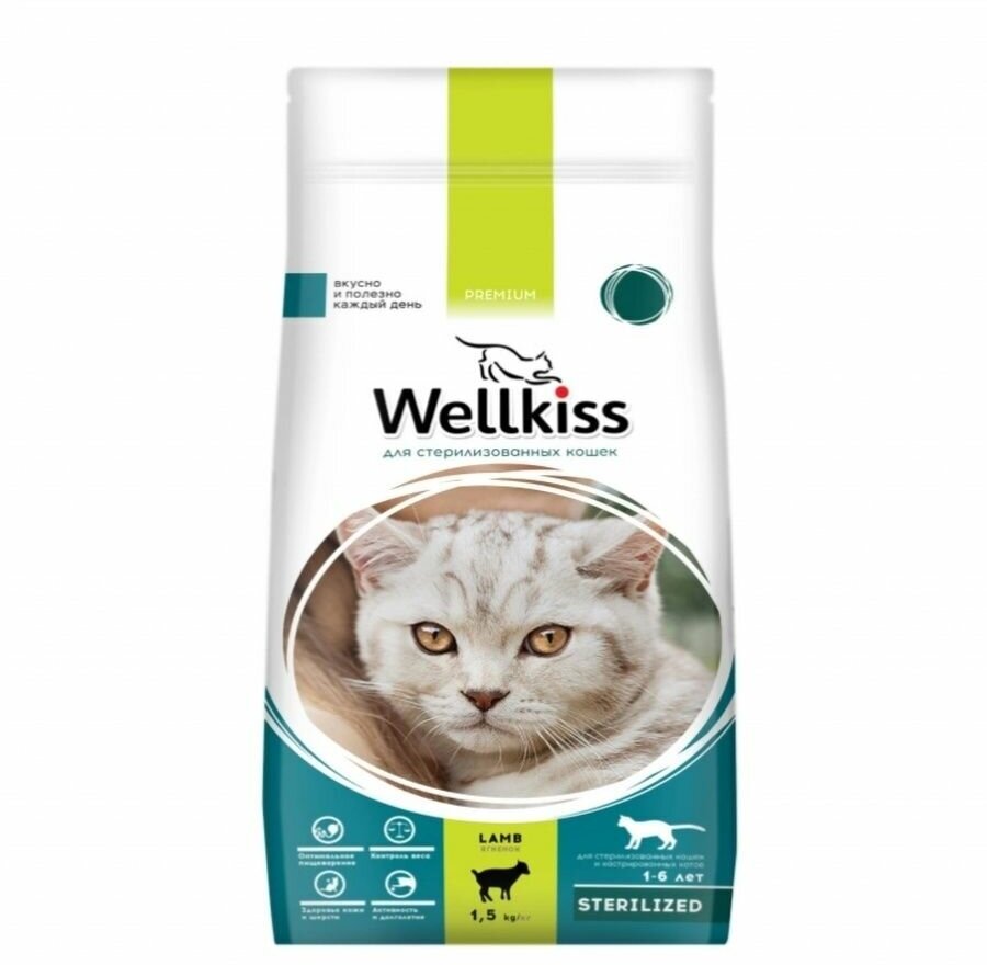 Wellkiss Adult Sterilized Корм сухой для кошек Стерил с ягненком, 1,5 кг