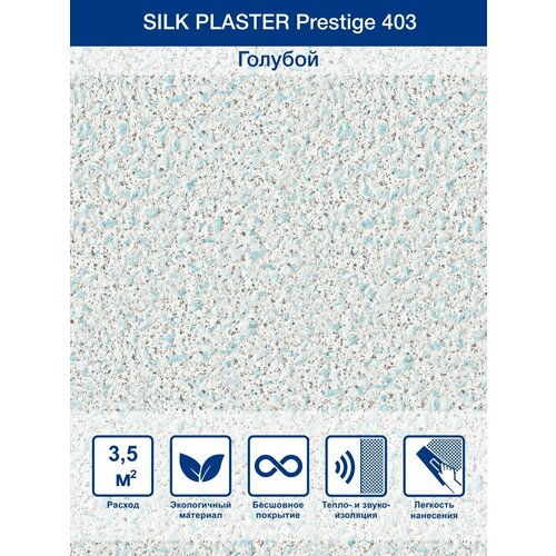 Жидкие обои Silk Plaster Престиж голубой 1.1 кг