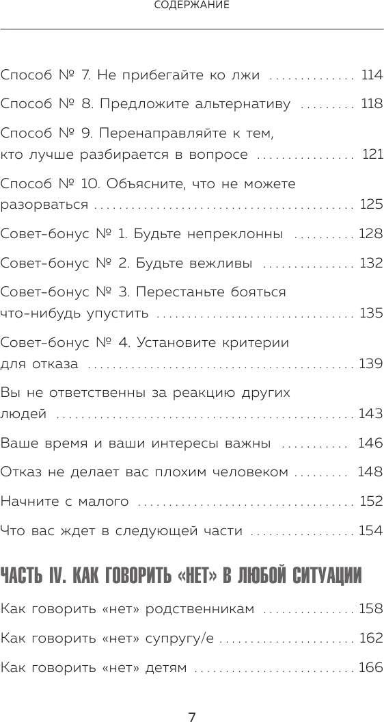 Хватит быть удобным. Как научиться говорить "НЕТ" без угрызений совести - фото №5