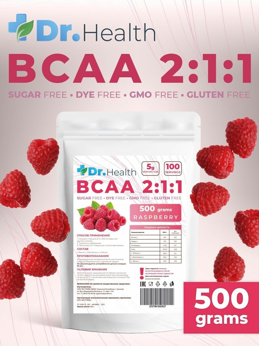 Dr.Health Порошок BCAA 2-1-1 500г со вкусом малина