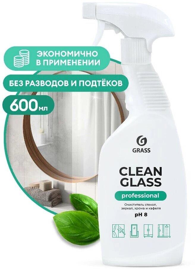 Очиститель Стекол И Зеркал Grass Clean Glass Professional триггер 600 мл