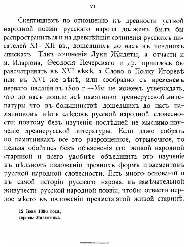 Книга Введение в историю Русской словесности - фото №7