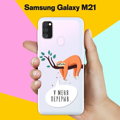 Силиконовый чехол Перерыв на Samsung Galaxy M30s силиконовый чехол на samsung galaxy m30s самсунг гэлакси m30s корги следуй за мной прозрачный