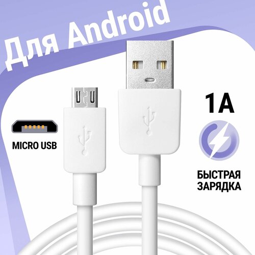 Defender USB - microUSB (USB08-01M), 1 м, белый кабель 2856 gal usb a – micro usb b 2а плоский 1 5м