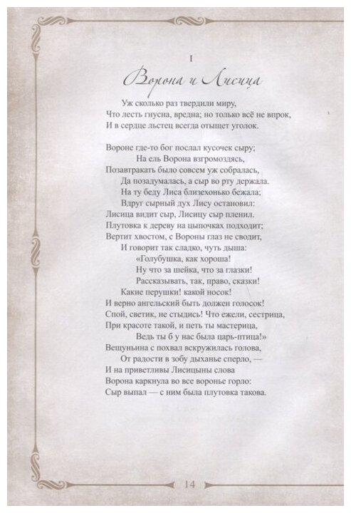 198 басен дедушки Крылова (Крылов Иван Андреевич) - фото №2