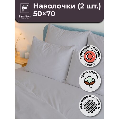 Наволочка 50х70 2 шт. хлопок ранфорс, цвет Серый