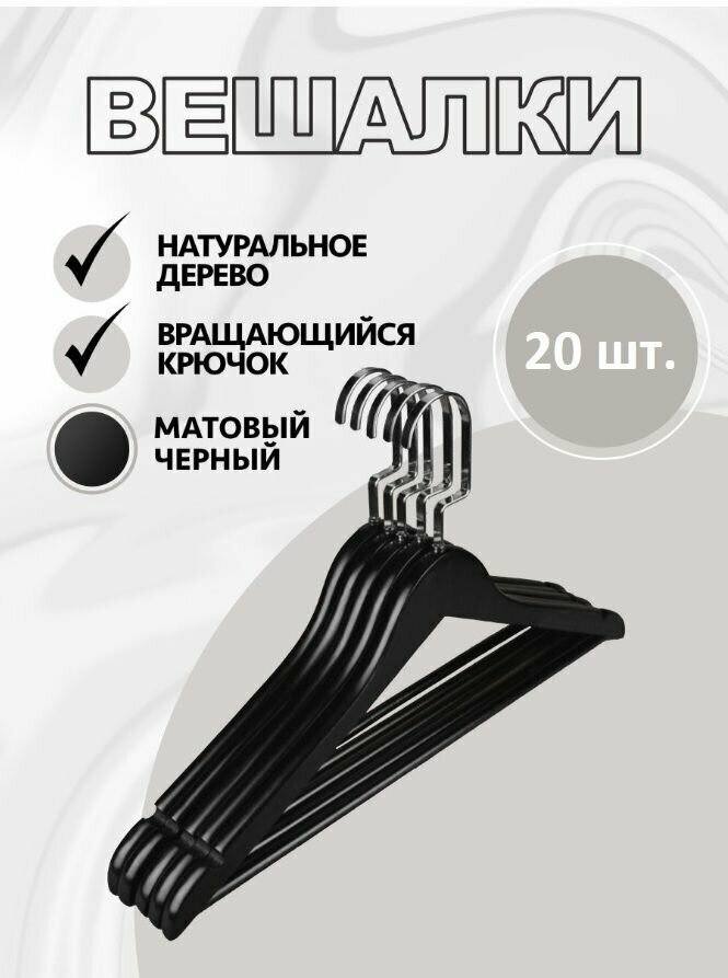 фото Вешалка плечики черные с квадратным серебряным крючком 20шт