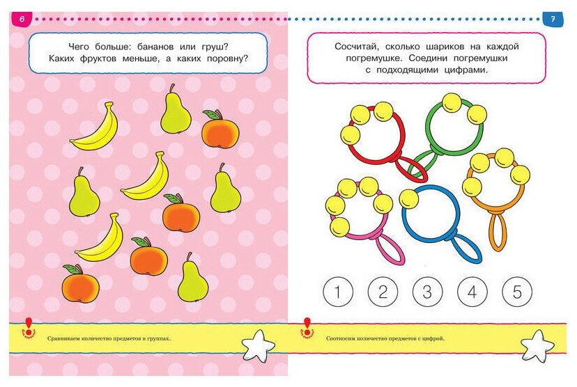 Тесты. От простого к сложному. Для детей 3-4 лет - фото №3