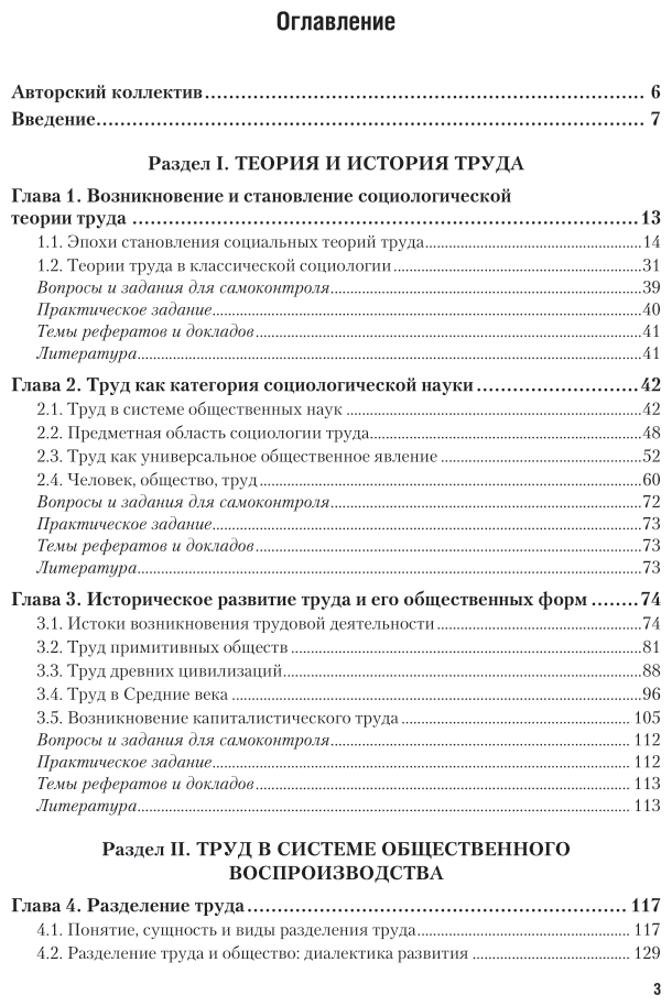 Социология труда. Учебник и практикум для академического бакалавриата - фото №4