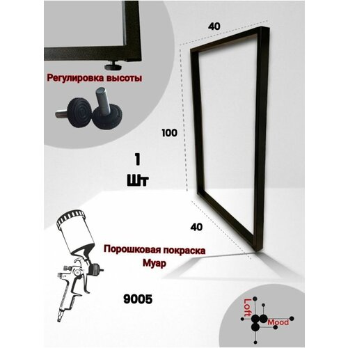 Опора мебельная ножки подстолье Лофт 100/40