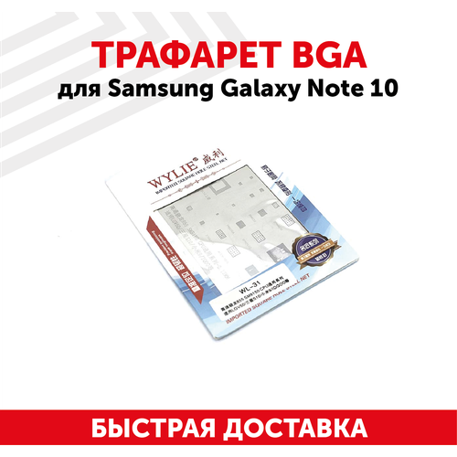 Трафарет BGA для мобильного телефона (смартфона) Samsung Galaxy Note 10 трафарет bga для samsung galaxy note 10