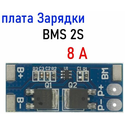 Зарядка Li-ion батареи BMS 2S 8 A