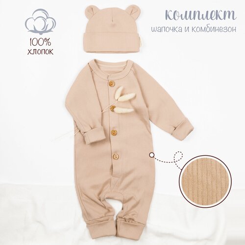 комплекты детской одежды amarobaby комплект комбинезон и шапочка fashion Комбинезон Amarobaby Fashion, открытая стопа, размер 62, бежевый