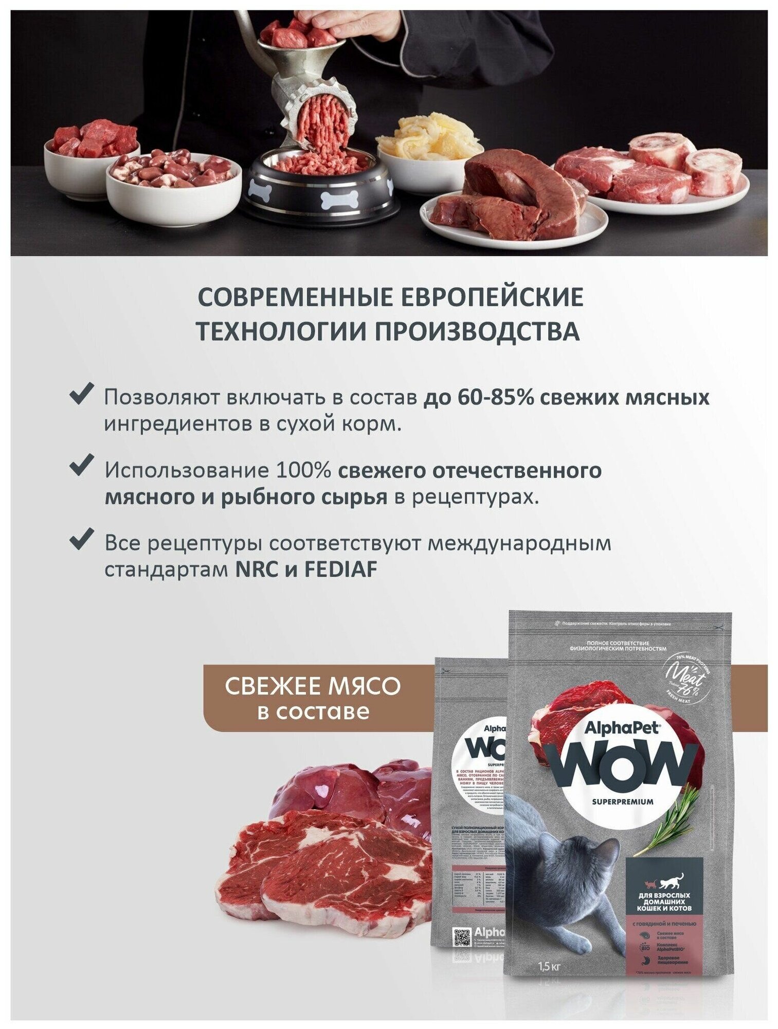 AlphaPet WOW Superpremium сухой корм для взрослых домашних кошек и котов Говядина и печень, 1,5 кг. - фотография № 4