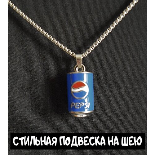 Комплект подвесок подвеска с цепочкой на шею с кулоном банка Pepsi, длина 70 см, синий