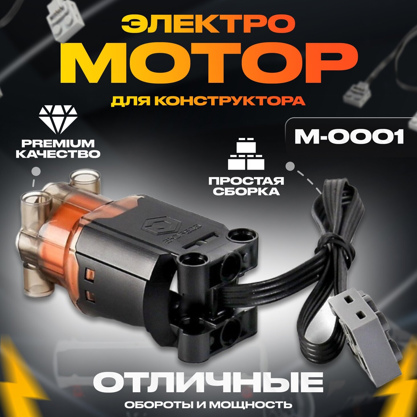 Электронный конструктор Mould King M-0001 Электромотор L-Motor для Лего Техник и Робототехники