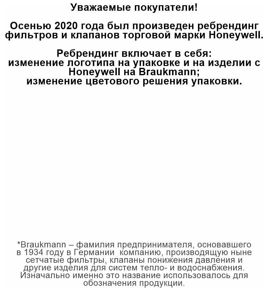 Фильтр тонкой очистки Honeywell - фото №20