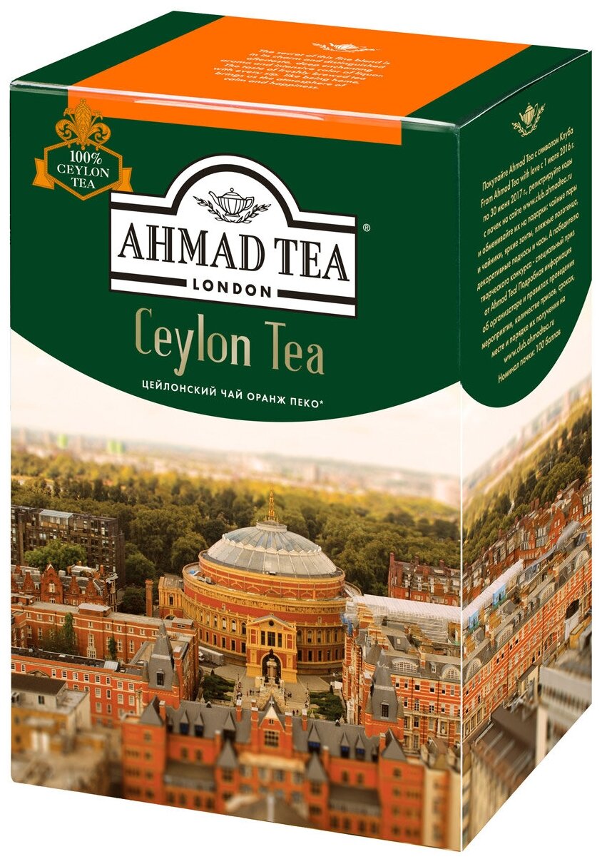 Черный плантационный чай Ahmad Tea Ceylon Tea OP (Цейлонский Чай Оранж Пеко) 200 гр