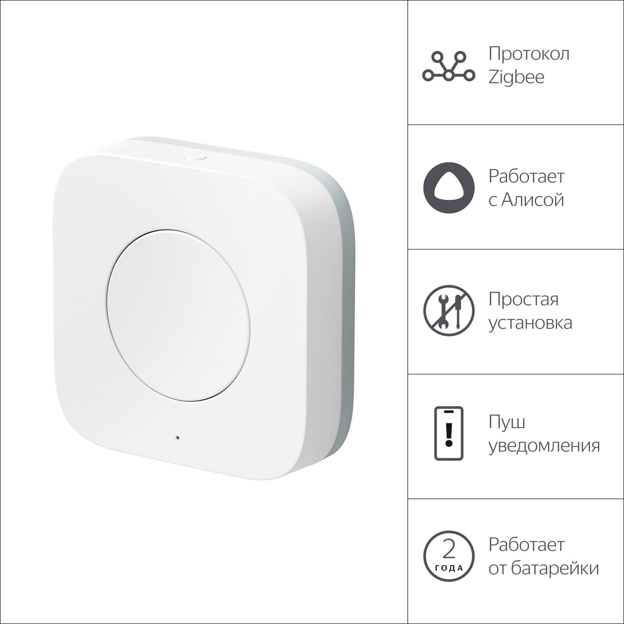 Беспроводная кнопка, Яндекс, Zigbee