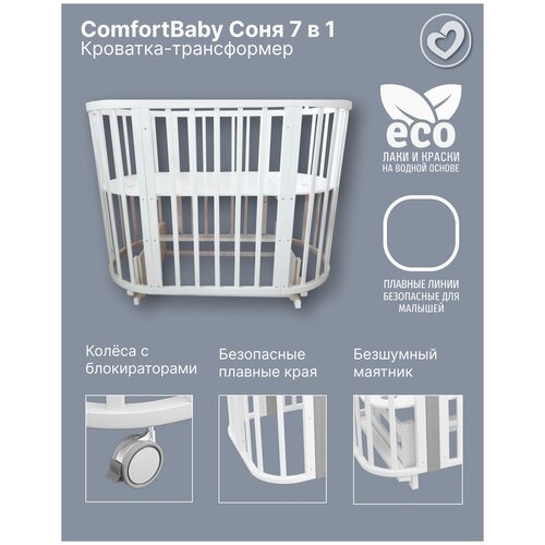 Кроватка трансформер для новорожденных 7в1 Sonya белая массив березы