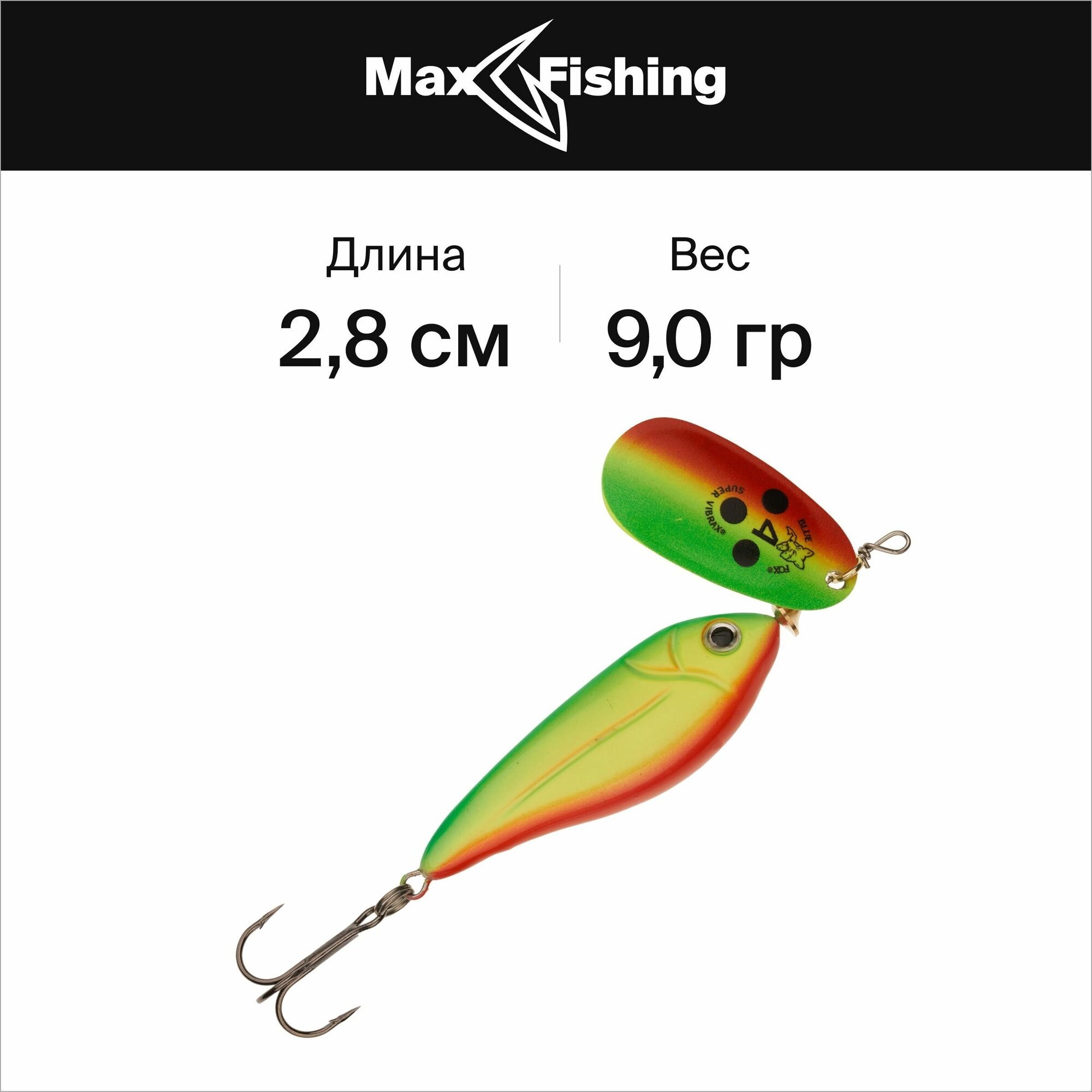 Блесна вращающаяся Blue Fox Minnow Super Vibrax 2 9гр #GYR, вертушка на щуку, окуня, жереха, головля