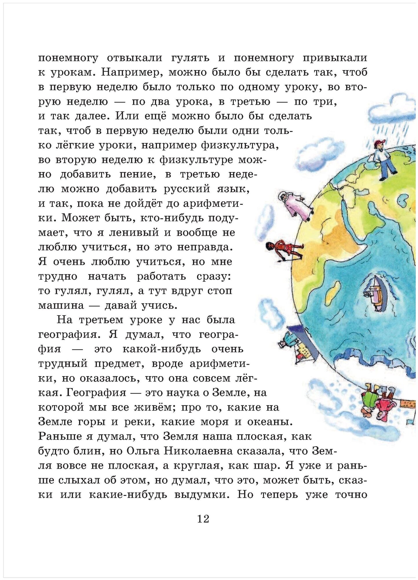 Витя Малеев в школе и дома (Золотые сказки для детей) - фото №6