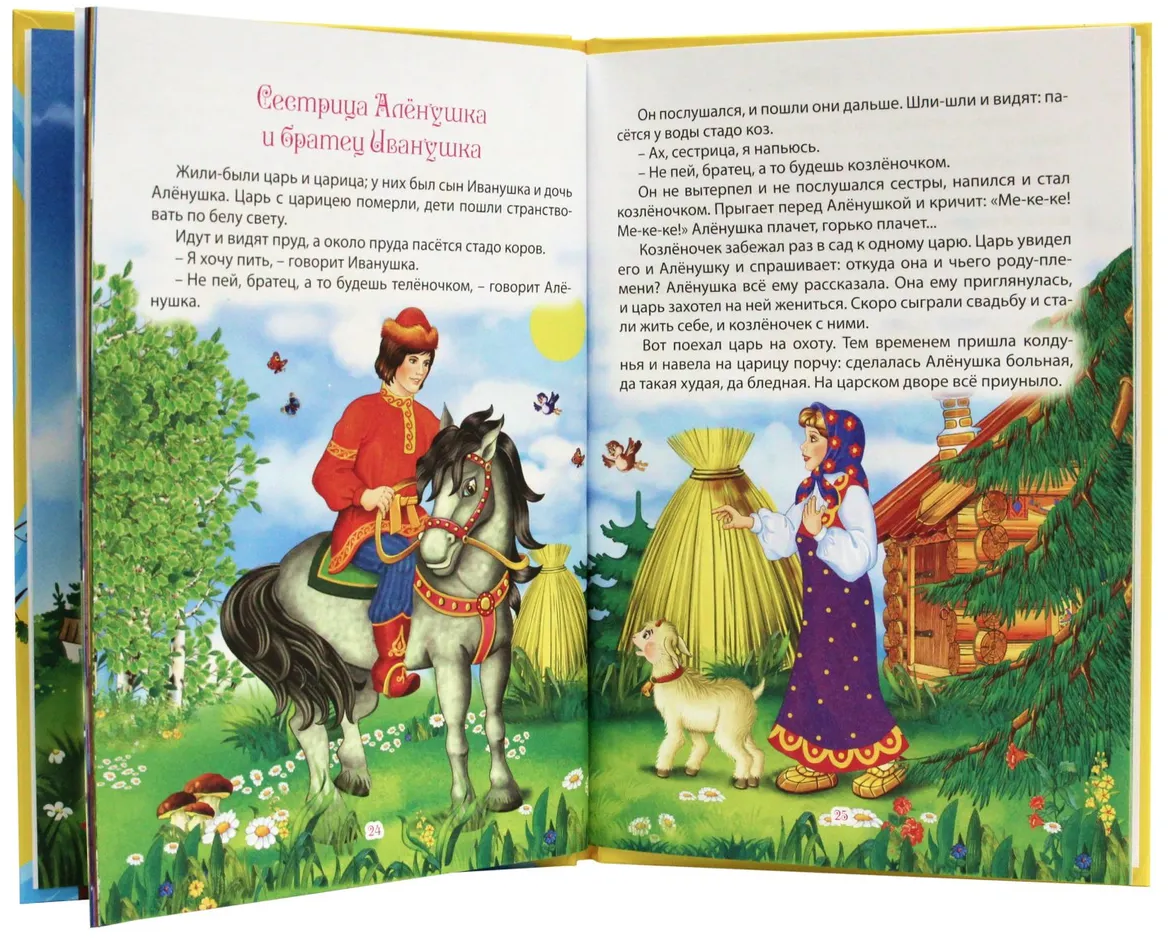 12. Русские сказки малышам (Ушинский Константин Дмитриевич) - фото №2