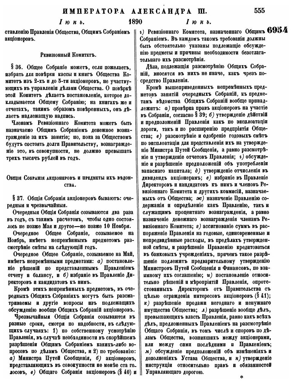Книга Полное собрание законов Российской Империи. Собрание Третье. Том X. Отделение 1. ... - фото №2