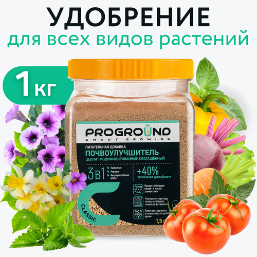 Почвоулучшитель Цеолит Модифицированный обогащенный ProGround 1,5л./1кг.