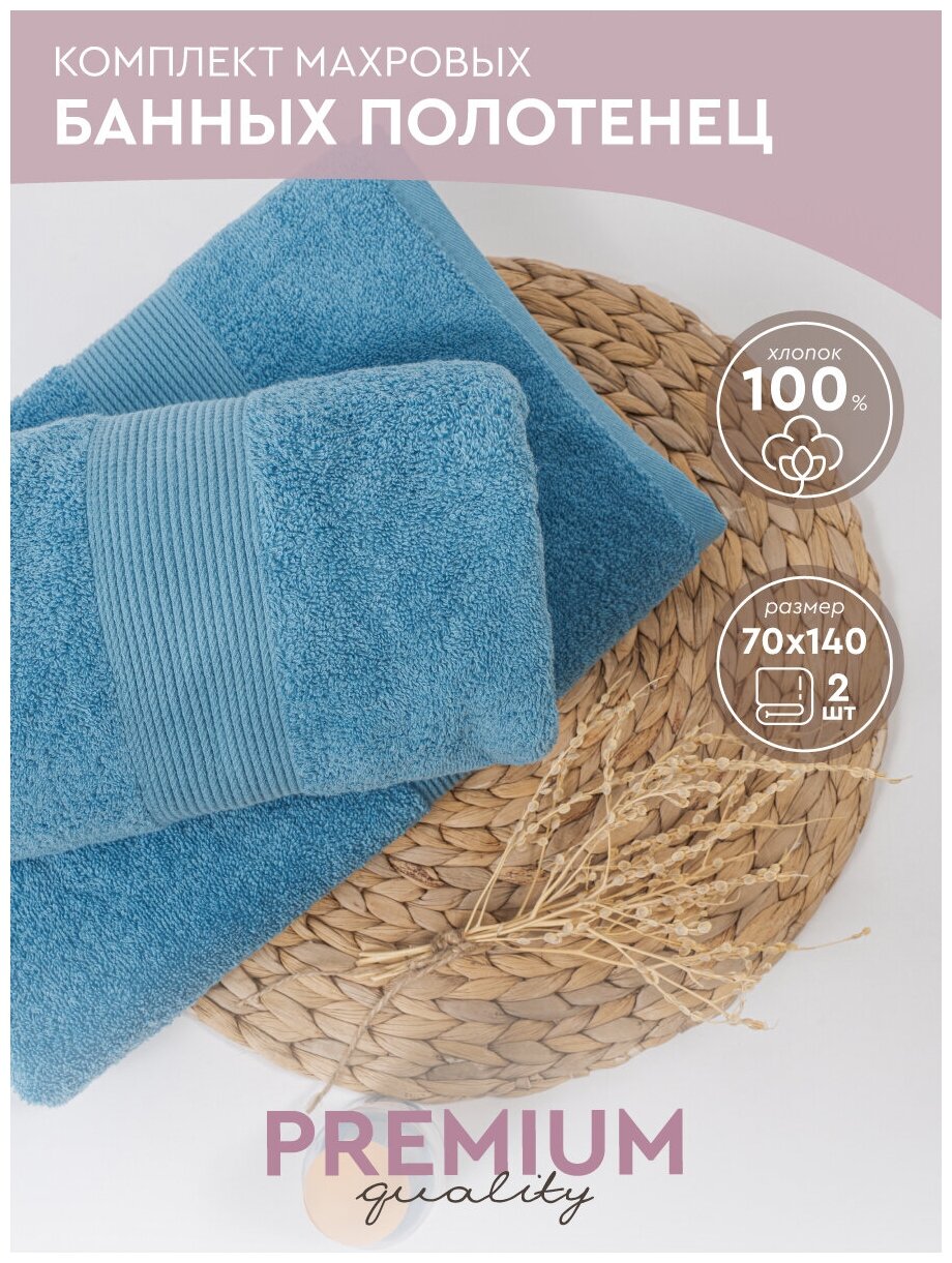 Набор банных полотенец 70х140 - 2 штуки 100% хлопок синий