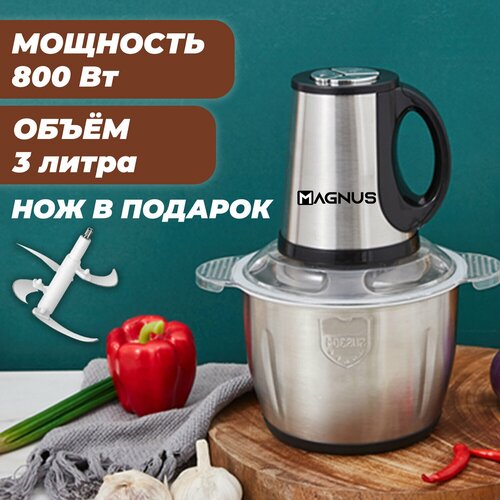 Электрический измельчитель MAGNUS M3 Мощность 800 Вт Объем чаши 3 л Запасной нож в подарок 590000₽