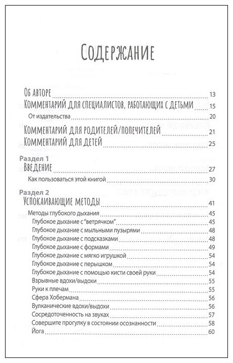 Формирование навыков совладания со стрессом, тревогой и гневом у детей. Рабочая тетрадь - фото №2