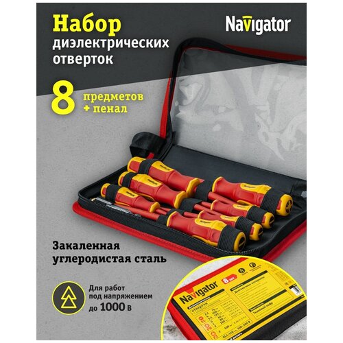 Набор диэлектрических отверток Navigator 93 431 NHT-Оtd03-H8 с высоким крутящим моментом, 8 штук набор отверток диэлектрических 80 282 nht оtd01 h8 8 предметов navigator 80282