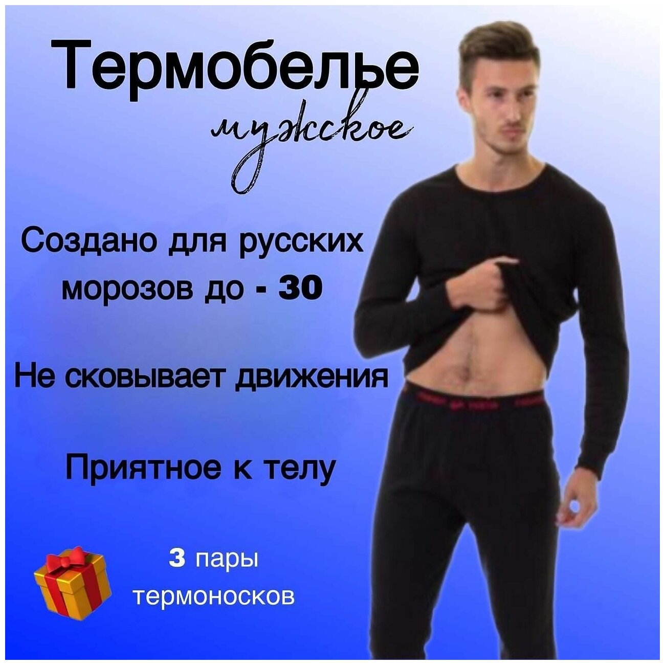 Комплект термобелья XL 