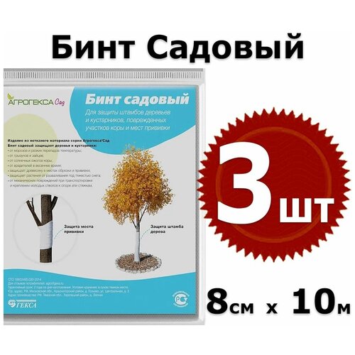 Агротекс Садовый бинт для деревьев 8 см х 10 м Агротекс с УФ-стабилизатором, белый 3 шт бинт садовый с уф размер 0 08х15м