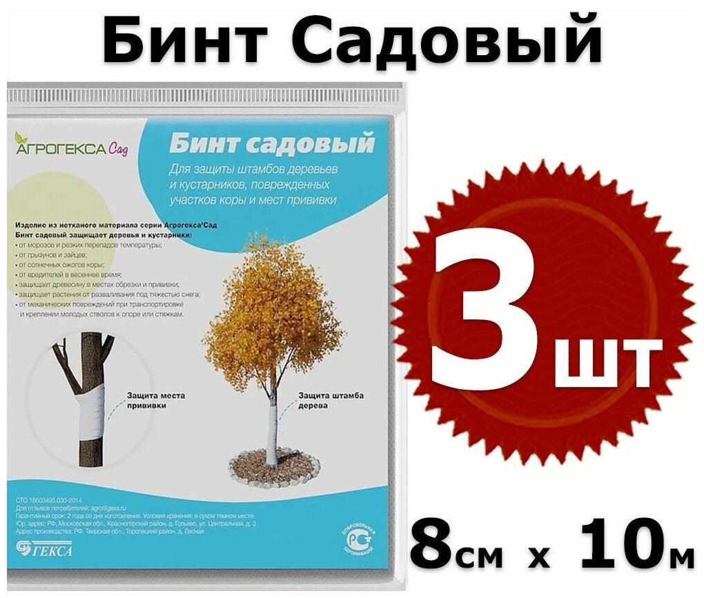 Агротекс Садовый бинт для деревьев 8 см х 10 м Агротекс с УФ-стабилизатором белый 3 шт