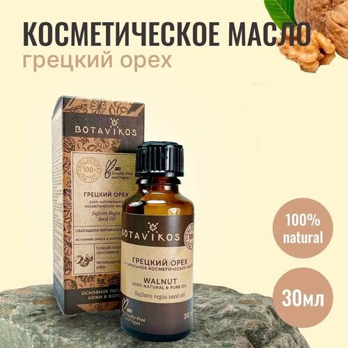 Натуральное косметическое жирное масло Botanika Ботаника Botavikos 100% Грецкого ореха, 30 мл натуральное косметическое масло botanika манго для всех типов кожи 30 мл