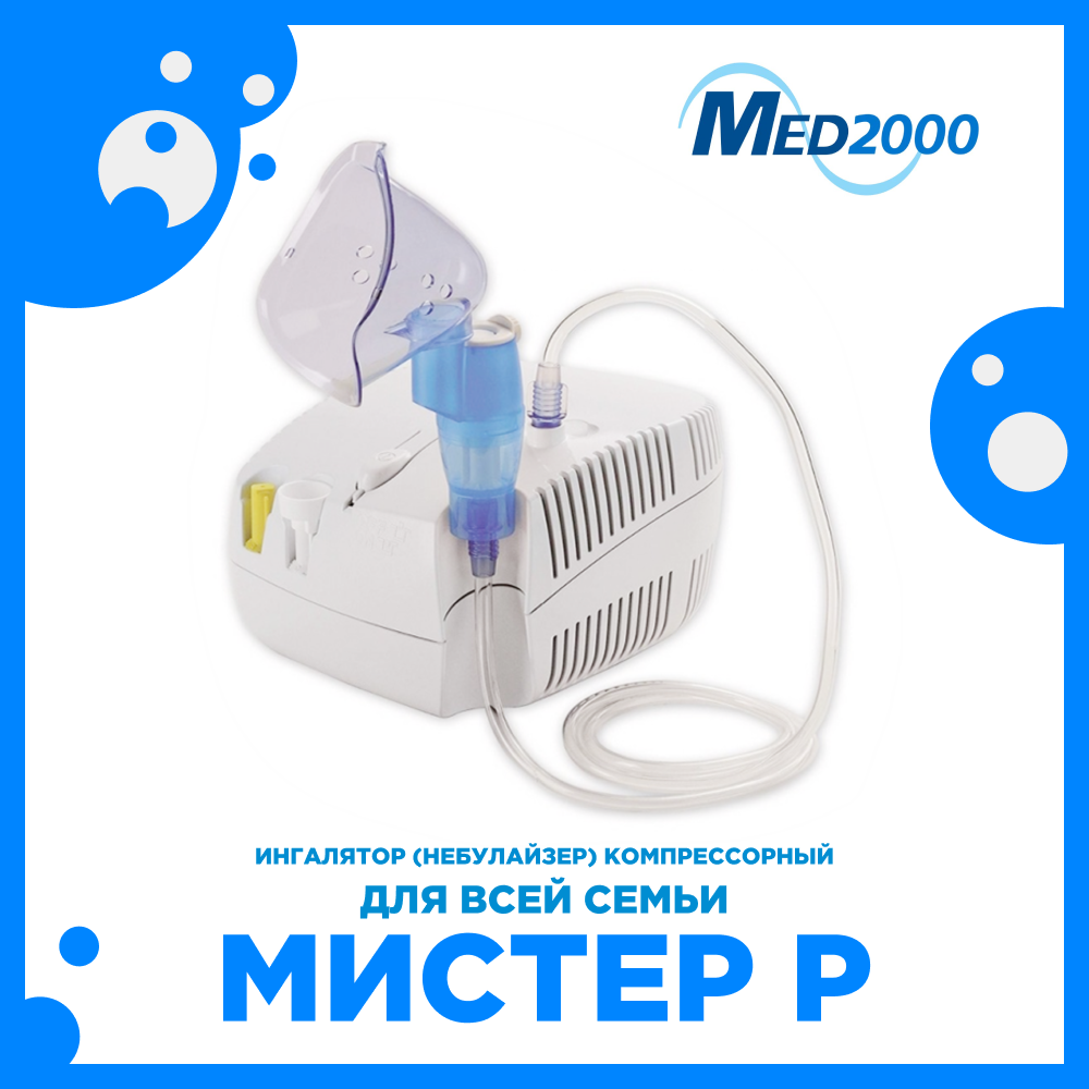 Ингалятор-небулайзер MED2000 Mister R (CX) (Мистер Р), компрессорный, белый