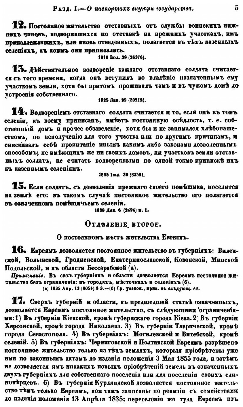 Книга Свод законов Российской империи. Том четырнадцатый. Уставы о паспортах, о предупр... - фото №7