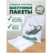 Вакуумные пакеты для хранения продуктов и вещей (одежды) 250х300 60мкм 100шт