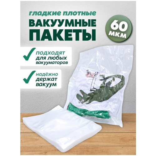 Вакуумные пакеты для хранения продуктов и вещей (одежды) 300х400 60мкм 100шт