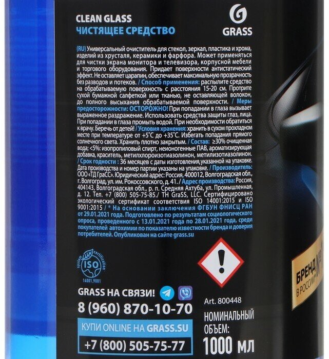 Очиститель стекол Grass Clean Glass, 1 л - фото №6