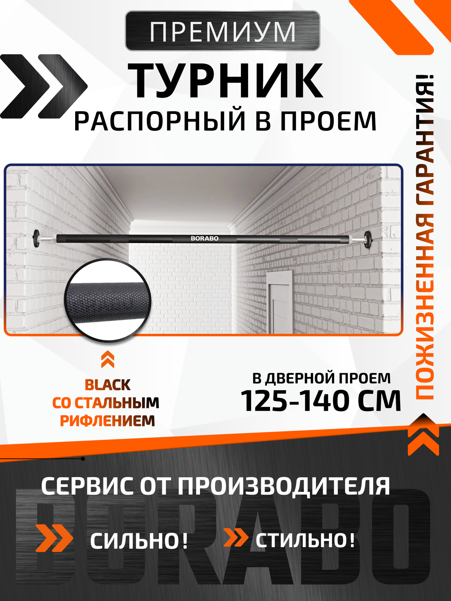 Турник распорный в проем BLACK - стальное рифление 125-140 см