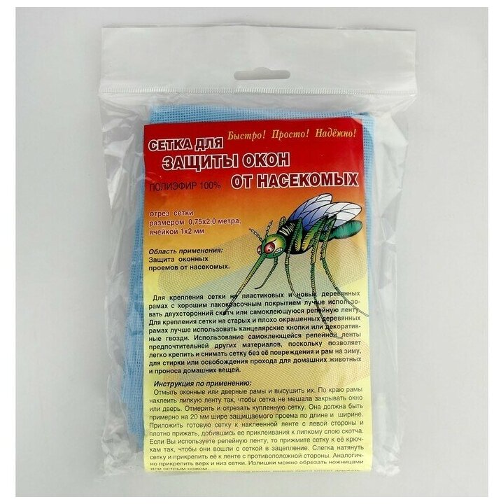 Сетка для защиты окон от насекомых шир.75см*2,0м