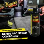 Универсальная сверх быстрая полировальная паста Meguiars M110 Ultra Pro Speed Compound, 250мл. Розлив + Салфетка - изображение