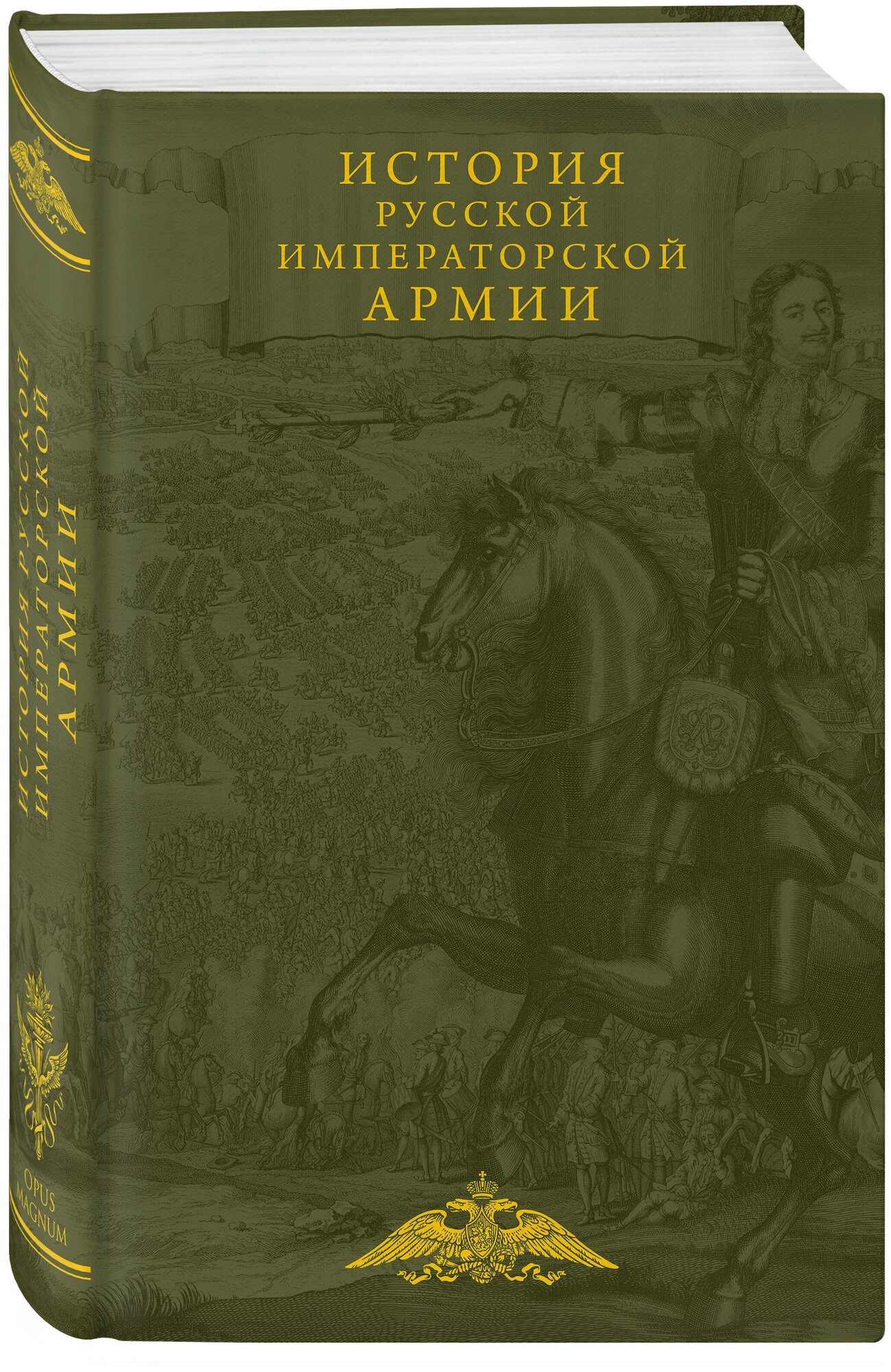 История русской императорской армии - фото №1