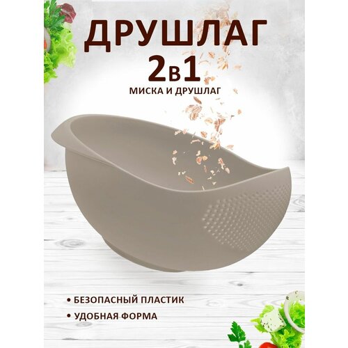 Дуршлаг чаша сито для промывки