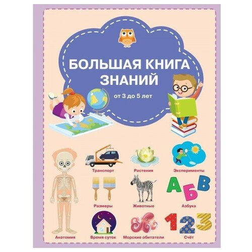 фото Чиркова с. "большая книга знаний" вакоша