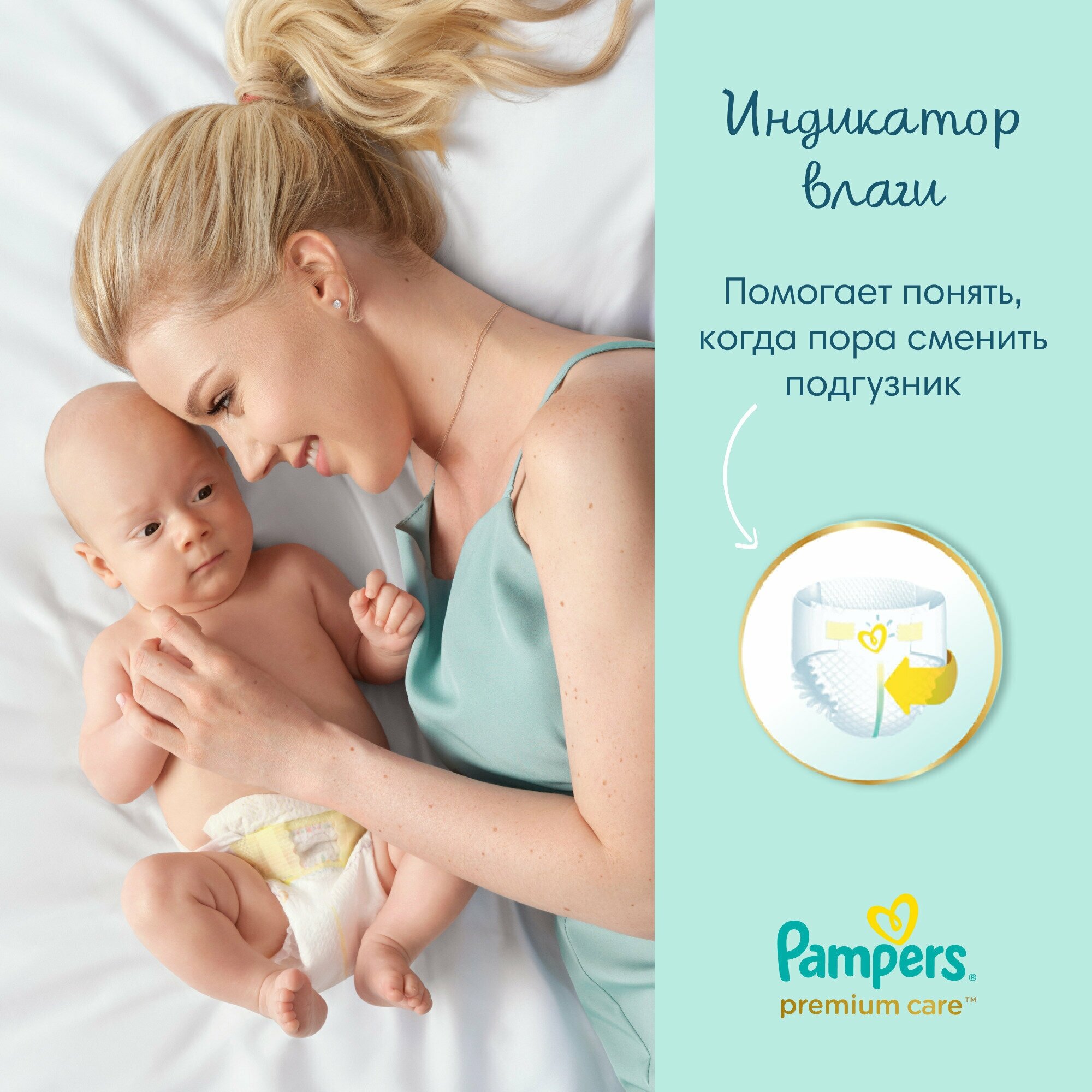 Подгузники Pampers Premium Care Newborn (2-5 кг), 102шт. - фото №19